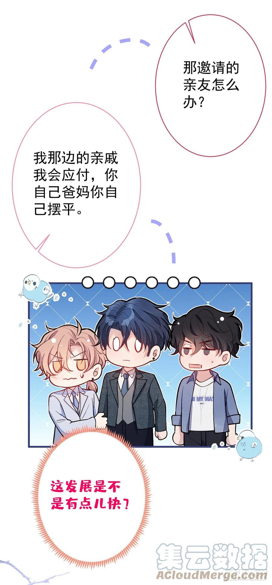 又被男神撩上热搜 第130话 匿名短信是我发的 第15页
