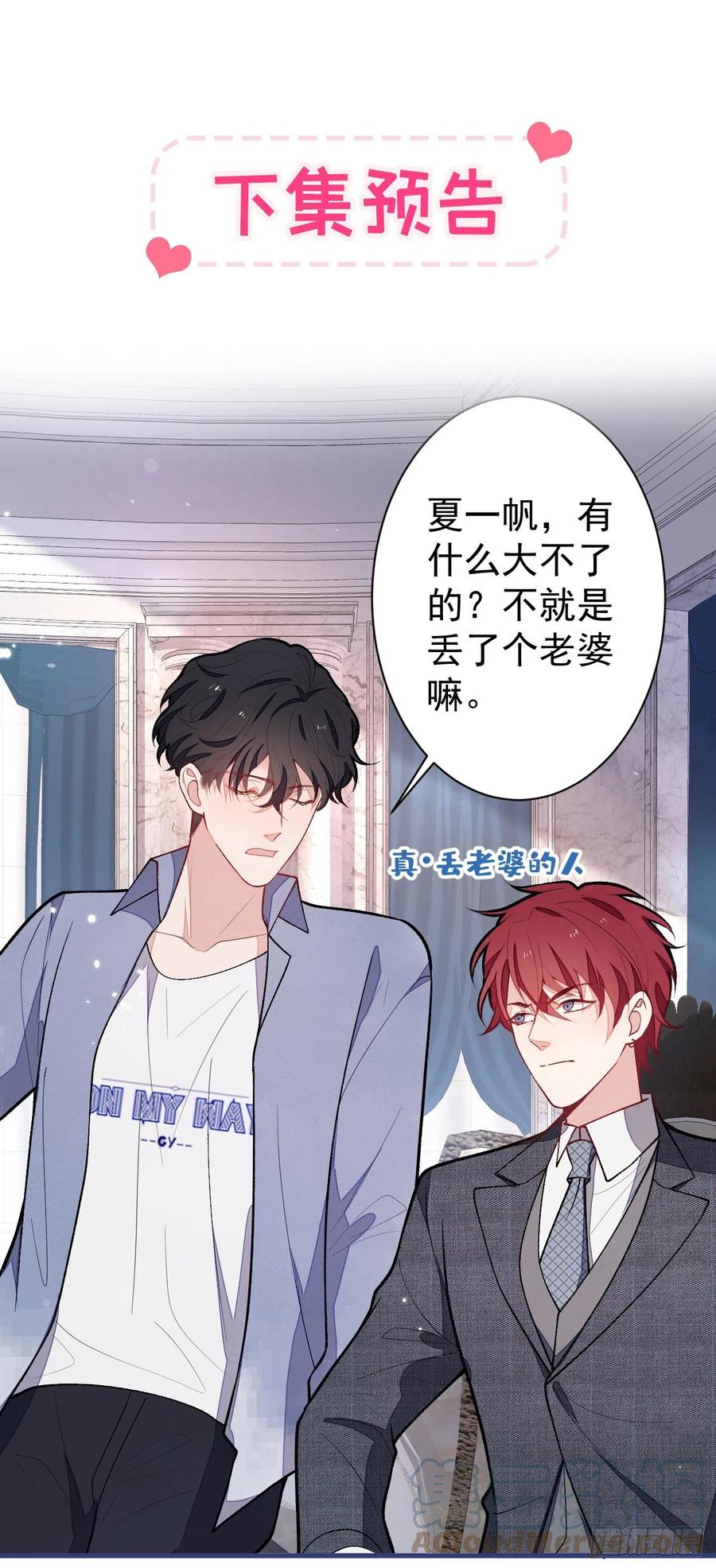又被男神撩上热搜 第130话 匿名短信是我发的 第35页