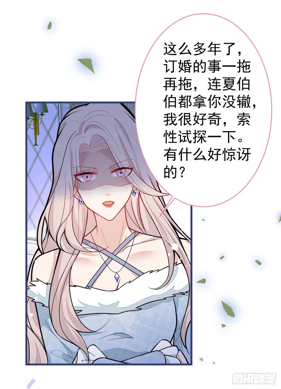 又被男神撩上热搜 第130话 匿名短信是我发的 第10页