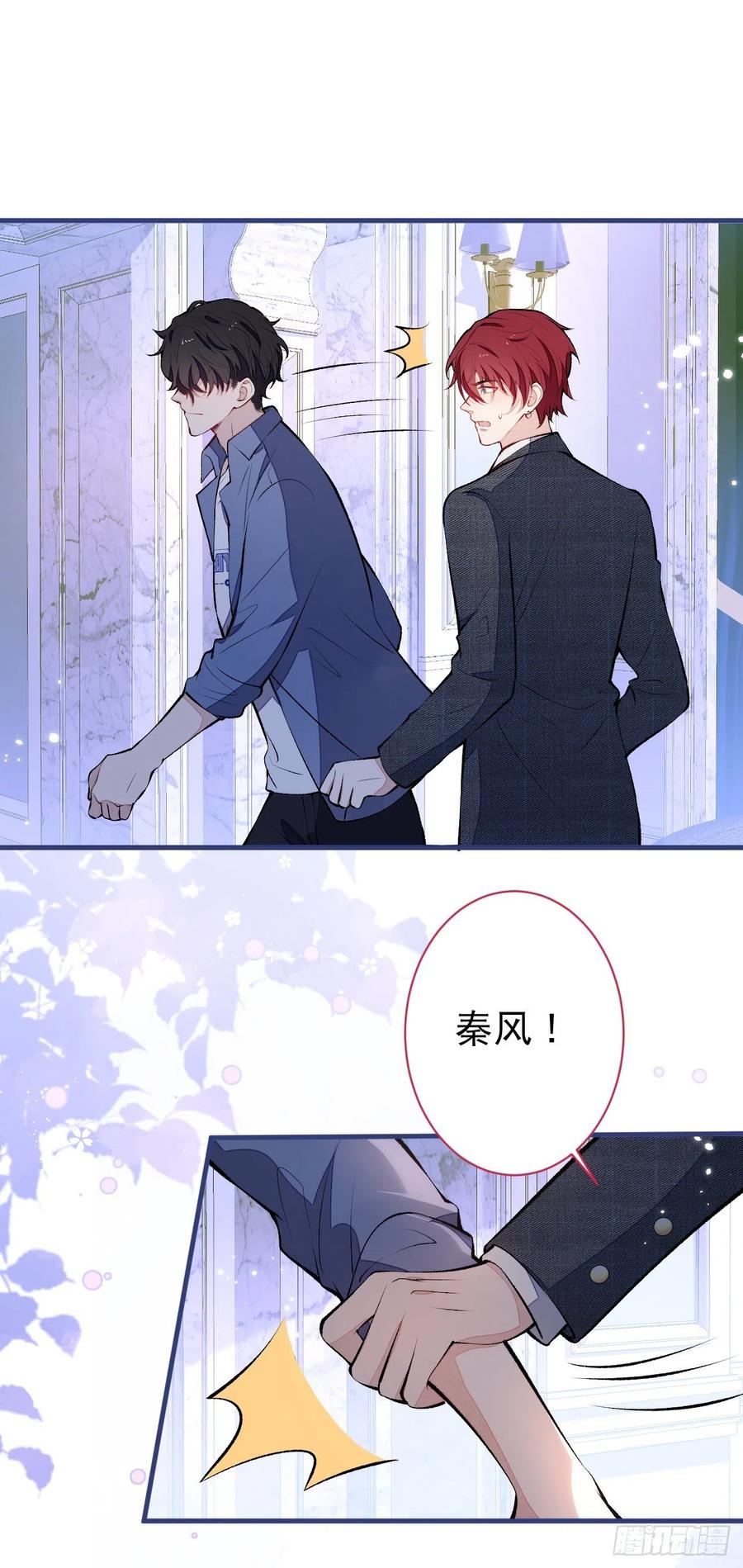 又被男神撩上热搜 第130话 匿名短信是我发的 第4页