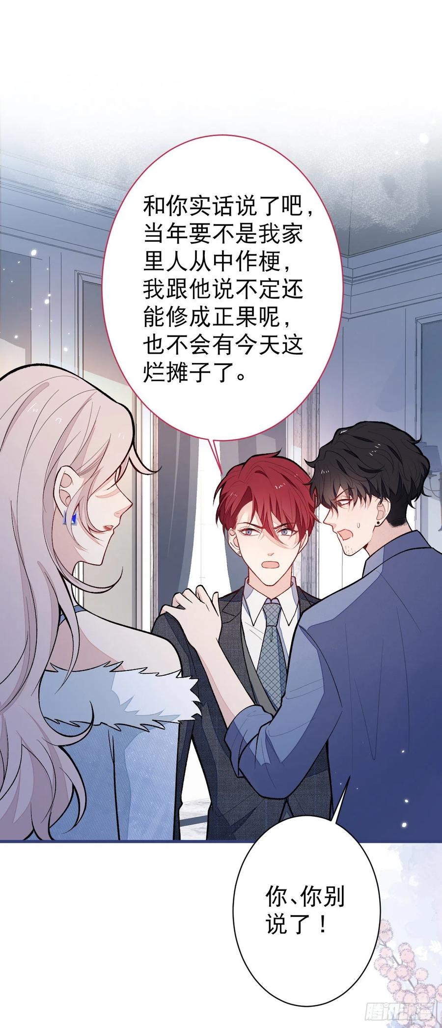 又被男神撩上热搜 第130话 匿名短信是我发的 第2页