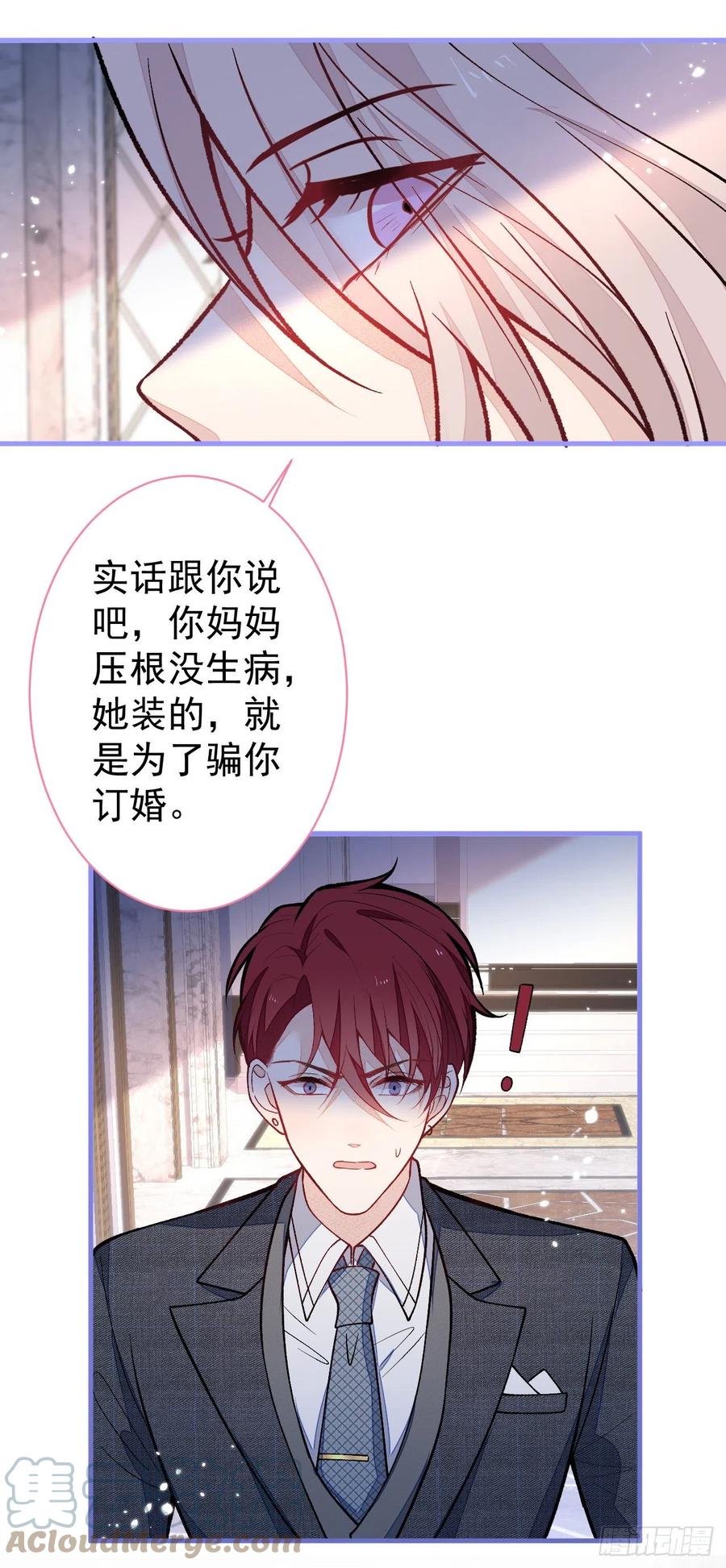 又被男神撩上热搜 第130话 匿名短信是我发的 第17页