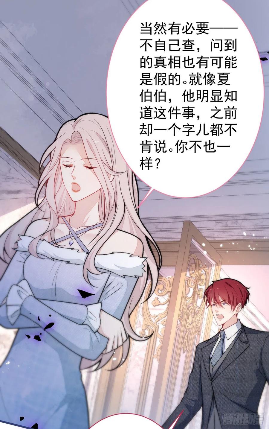 又被男神撩上热搜 第130话 匿名短信是我发的 第12页