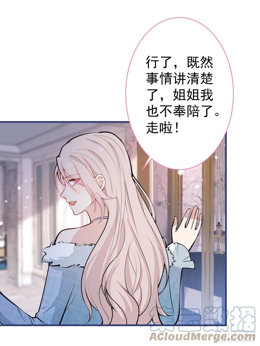又被男神撩上热搜 第130话 匿名短信是我发的 第19页