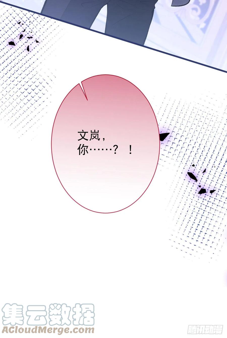 又被男神撩上热搜 第130话 匿名短信是我发的 第9页