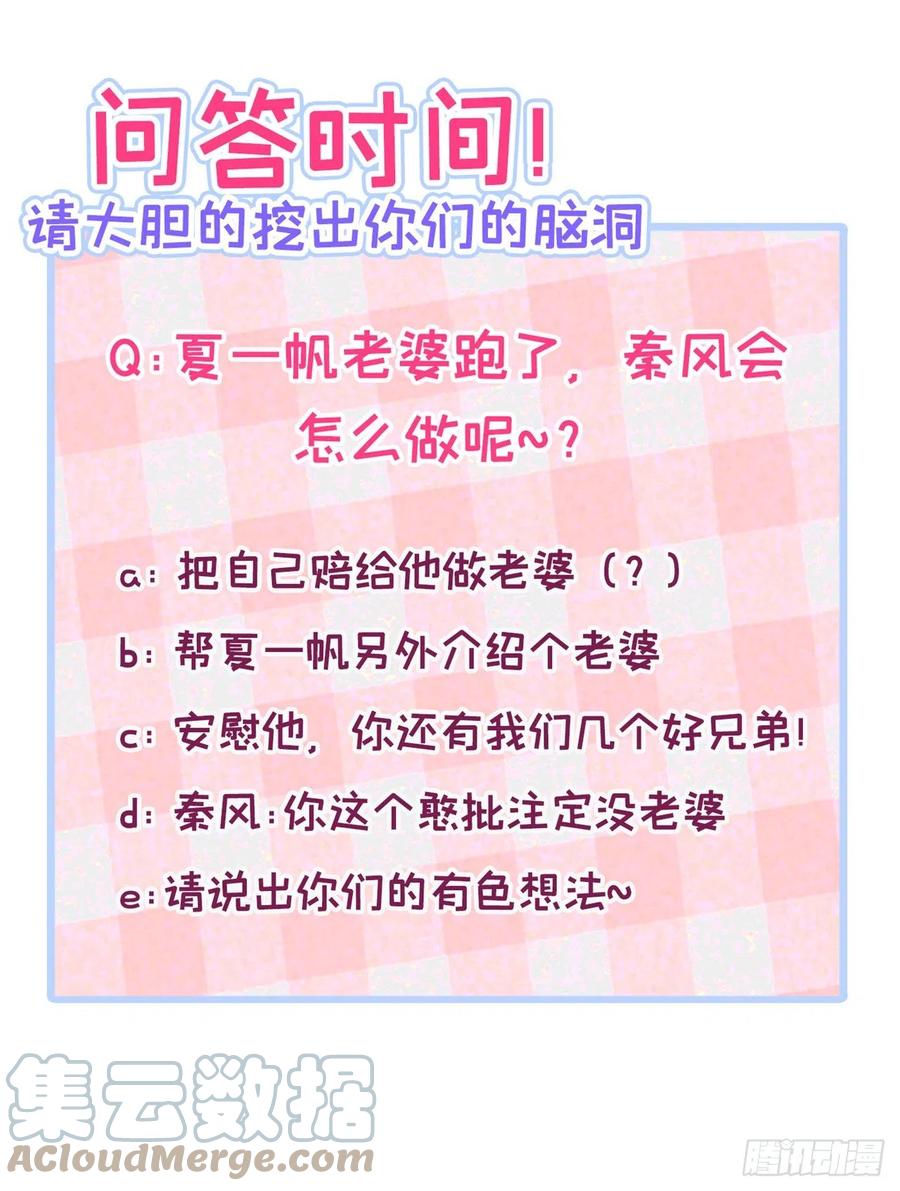 又被男神撩上热搜 第130话 匿名短信是我发的 第37页
