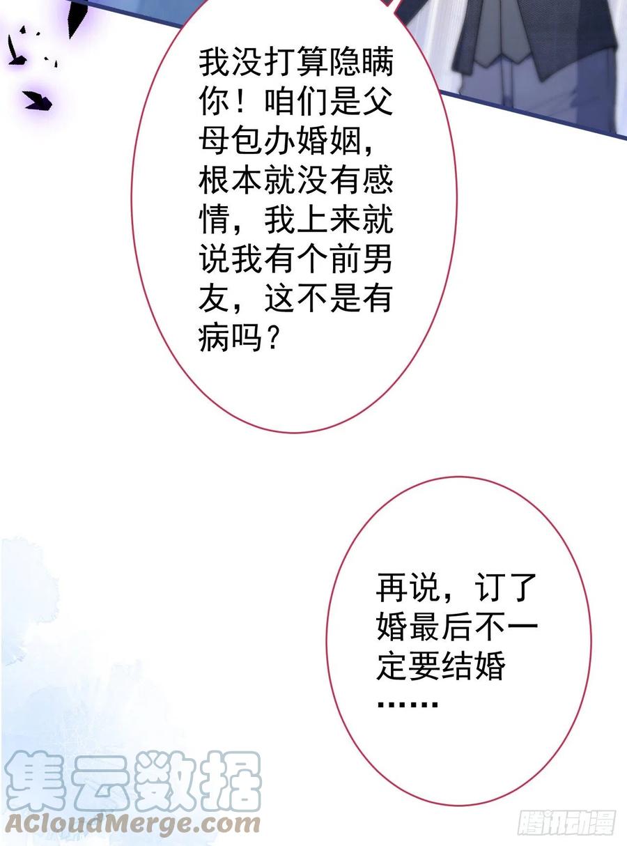 又被男神撩上热搜 第130话 匿名短信是我发的 第13页