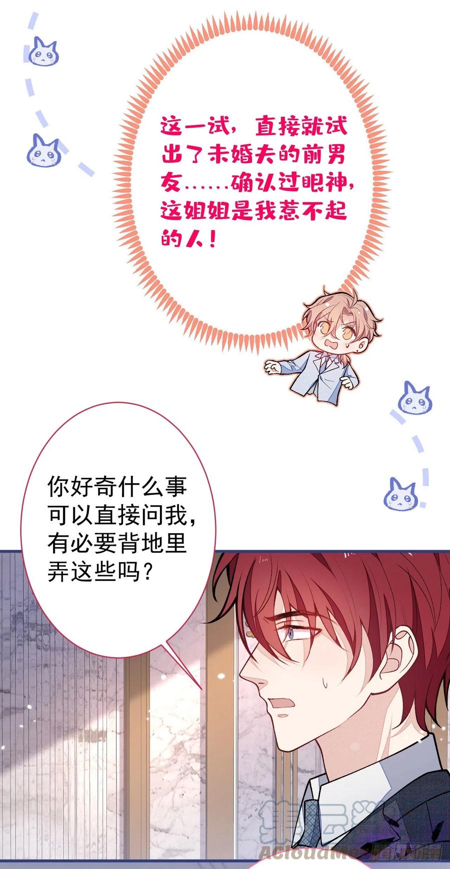 又被男神撩上热搜 第130话 匿名短信是我发的 第11页