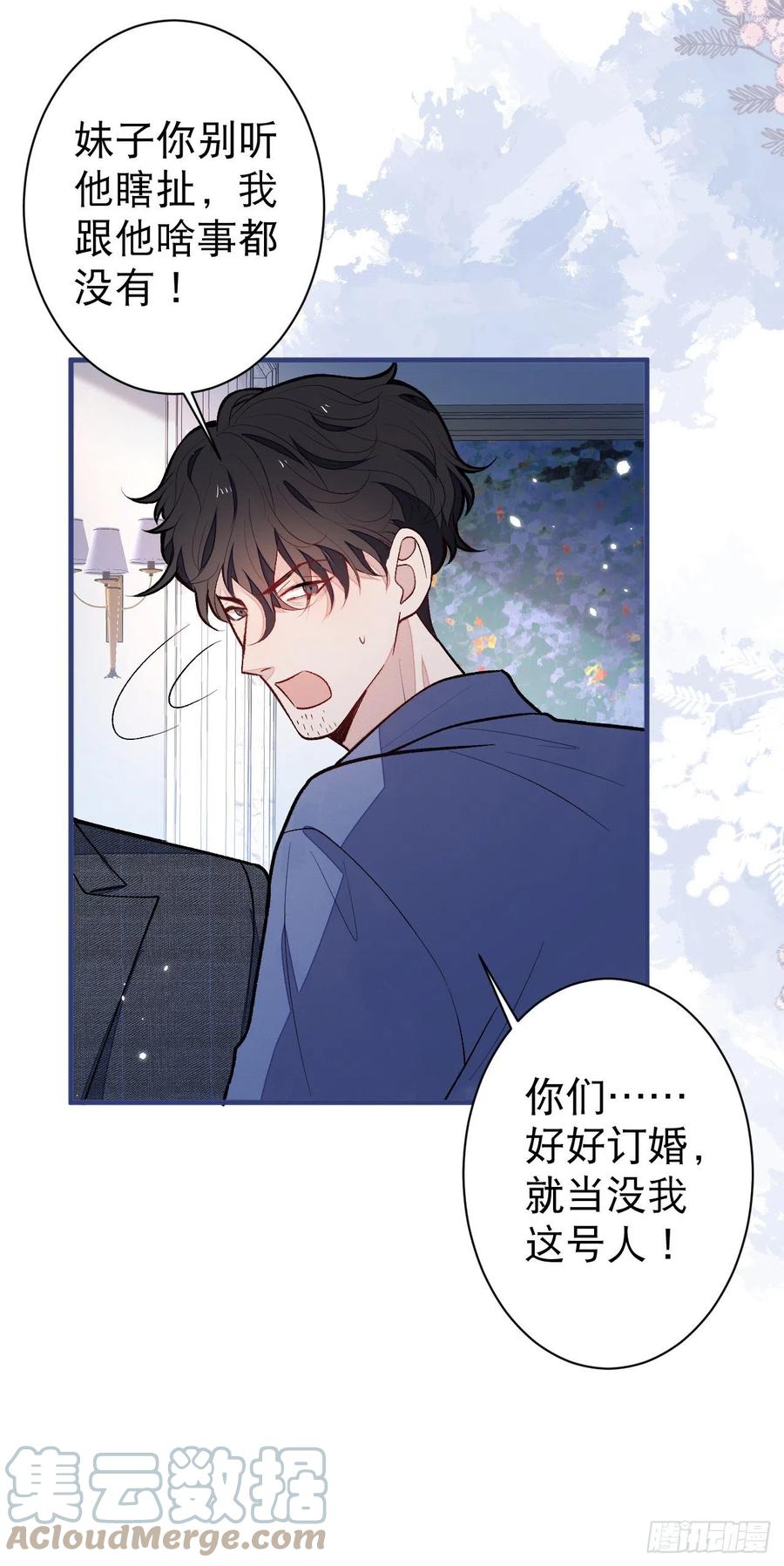 又被男神撩上热搜 第130话 匿名短信是我发的 第3页