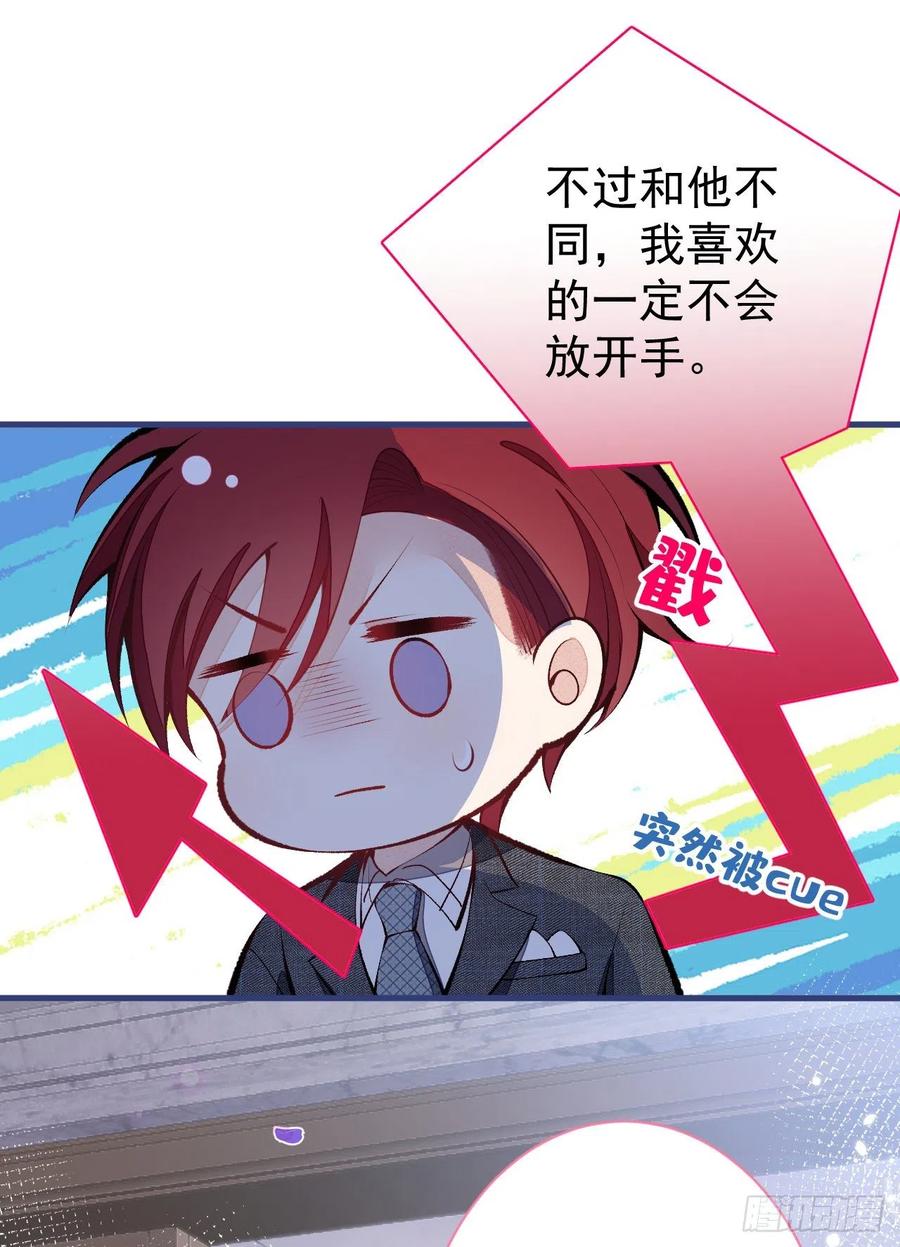 又被男神撩上热搜 第130话 匿名短信是我发的 第30页