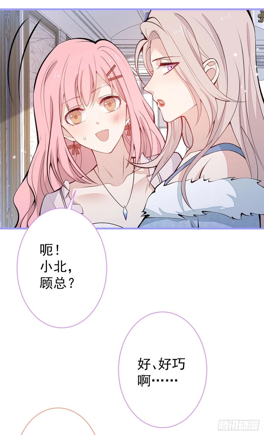 又被男神撩上热搜 第130话 匿名短信是我发的 第26页