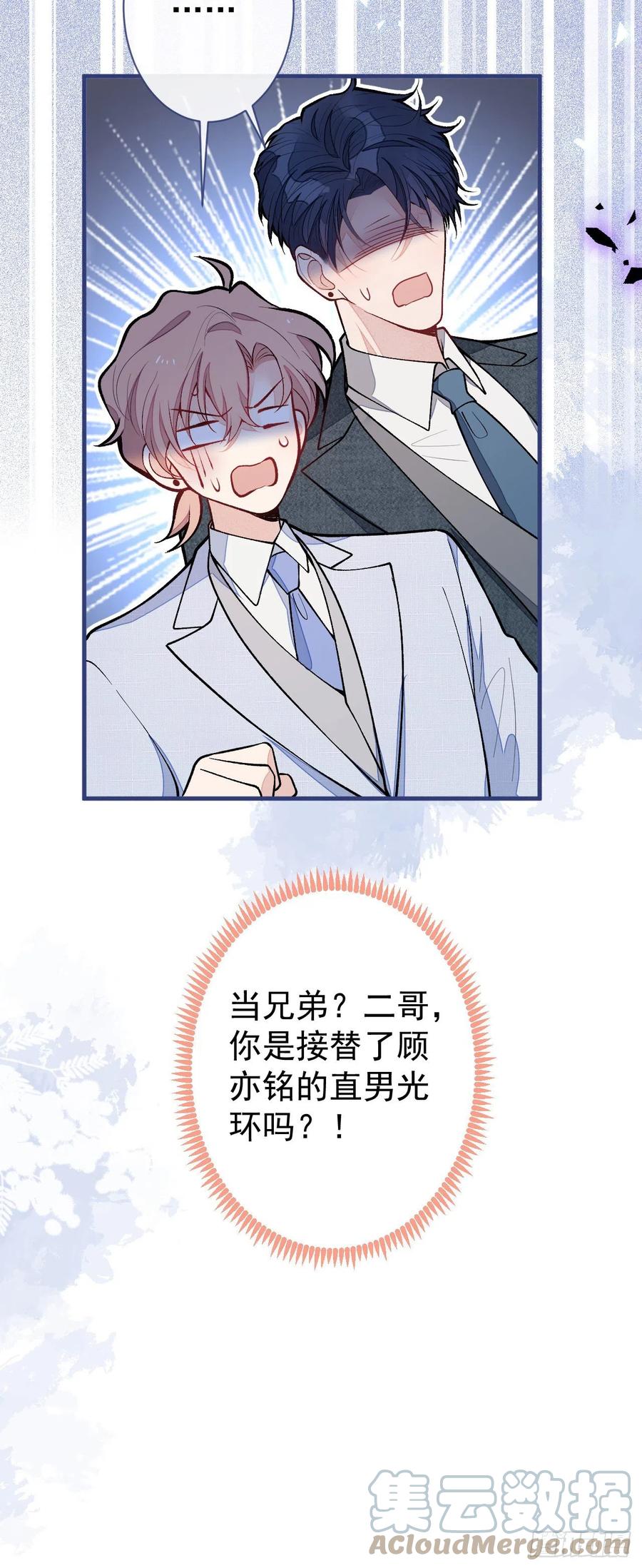又被男神撩上热搜 第131话 把我自己赔给你 第11页