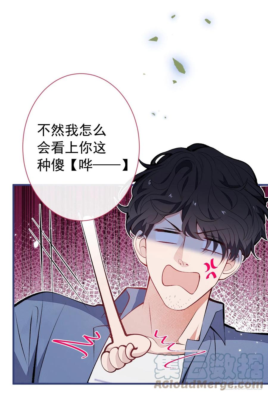 又被男神撩上热搜 第131话 把我自己赔给你 第21页