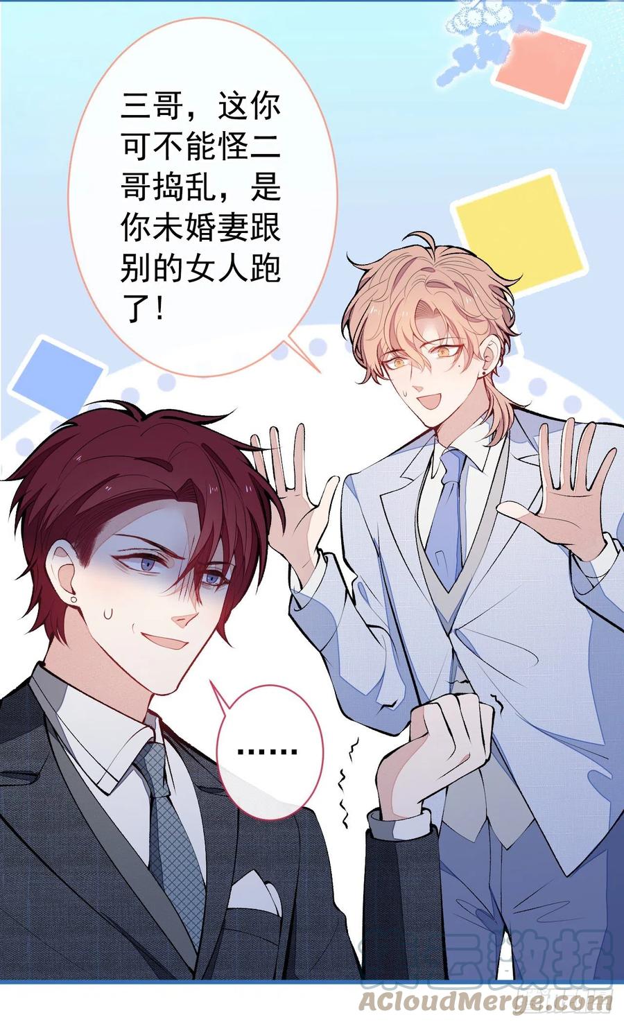 又被男神撩上热搜 第131话 把我自己赔给你 第3页