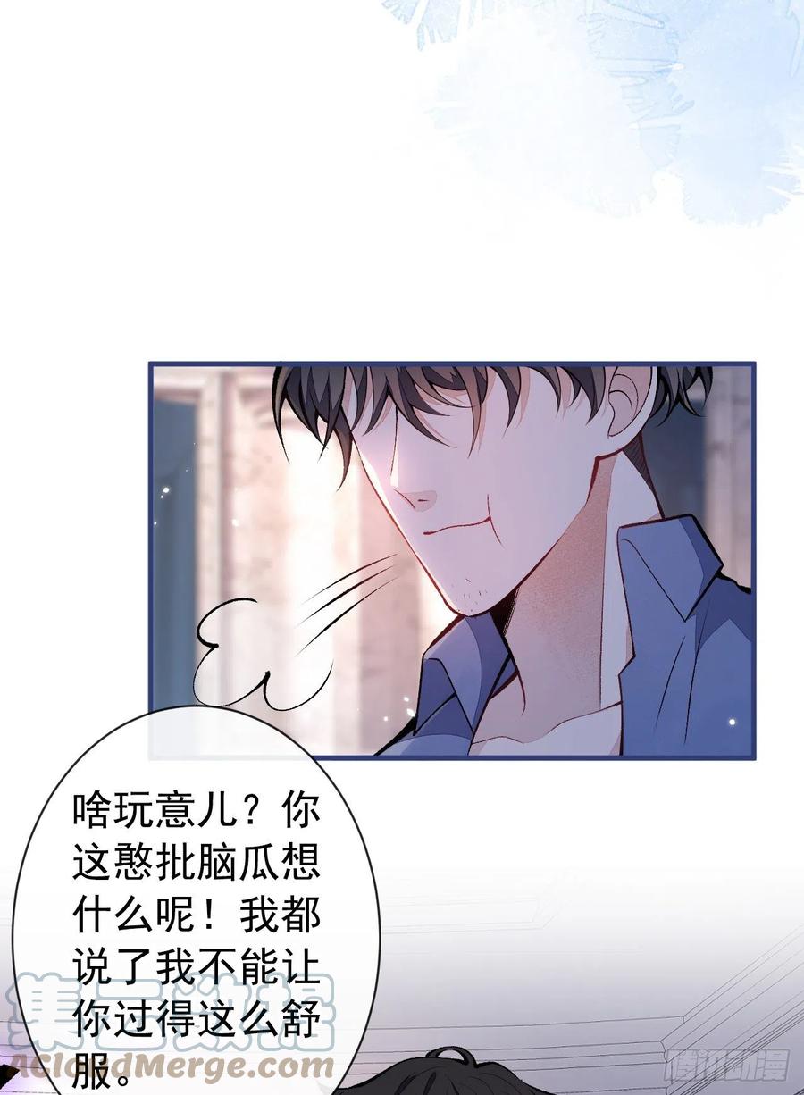 又被男神撩上热搜 第131话 把我自己赔给你 第17页