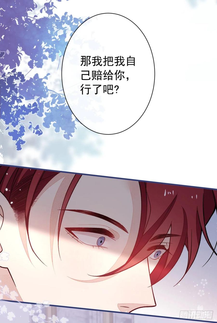 又被男神撩上热搜 第131话 把我自己赔给你 第8页