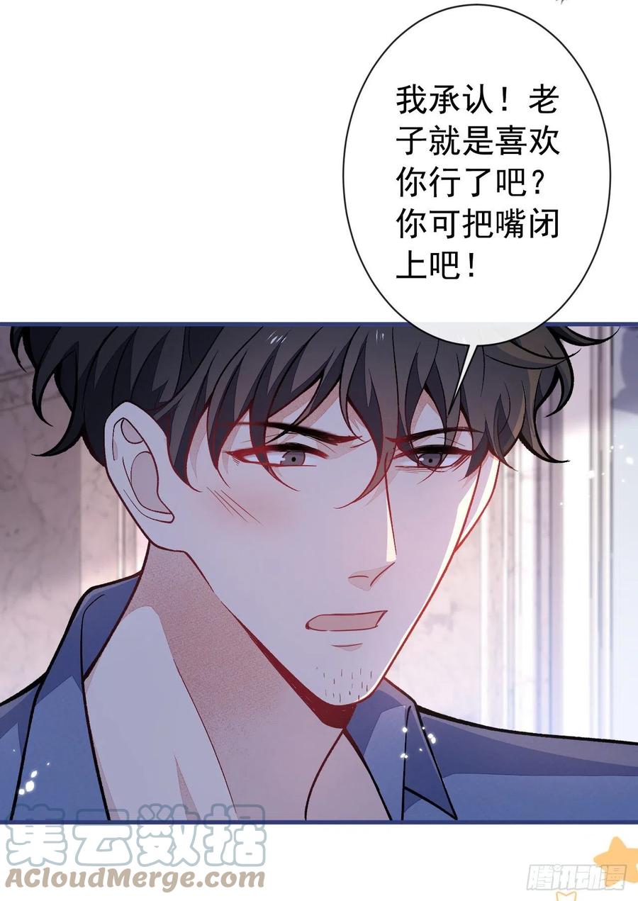 又被男神撩上热搜 第131话 把我自己赔给你 第33页