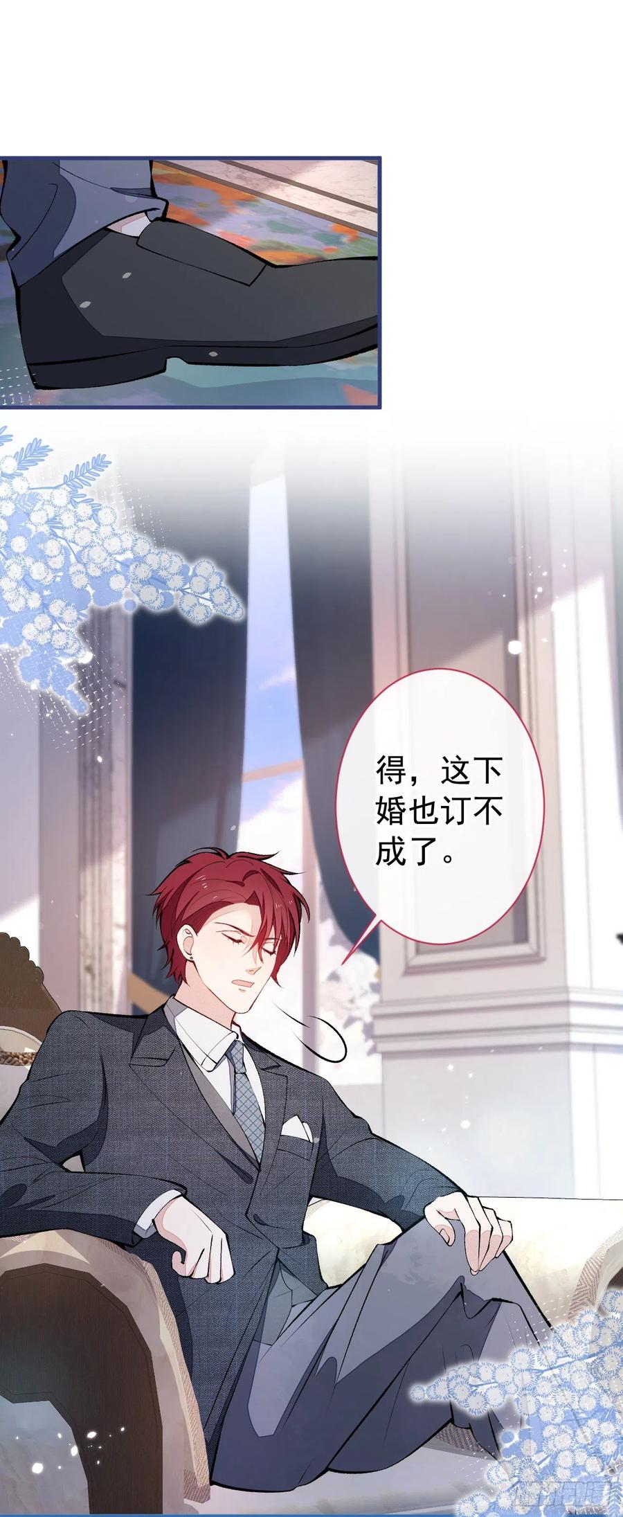 又被男神撩上热搜 第131话 把我自己赔给你 第2页