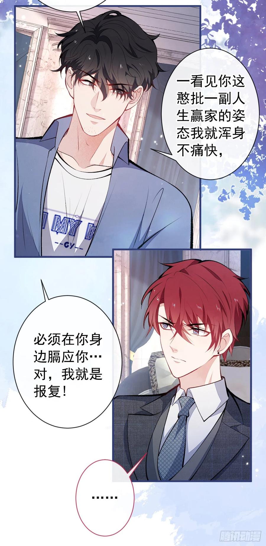 又被男神撩上热搜 第131话 把我自己赔给你 第14页