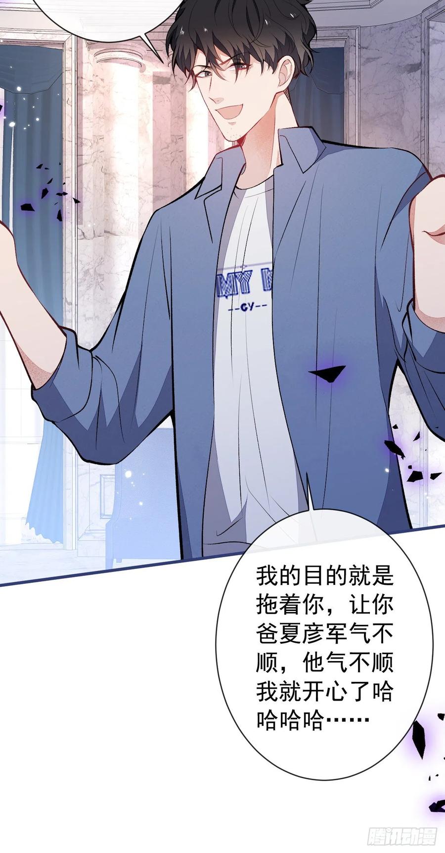 又被男神撩上热搜 第131话 把我自己赔给你 第18页