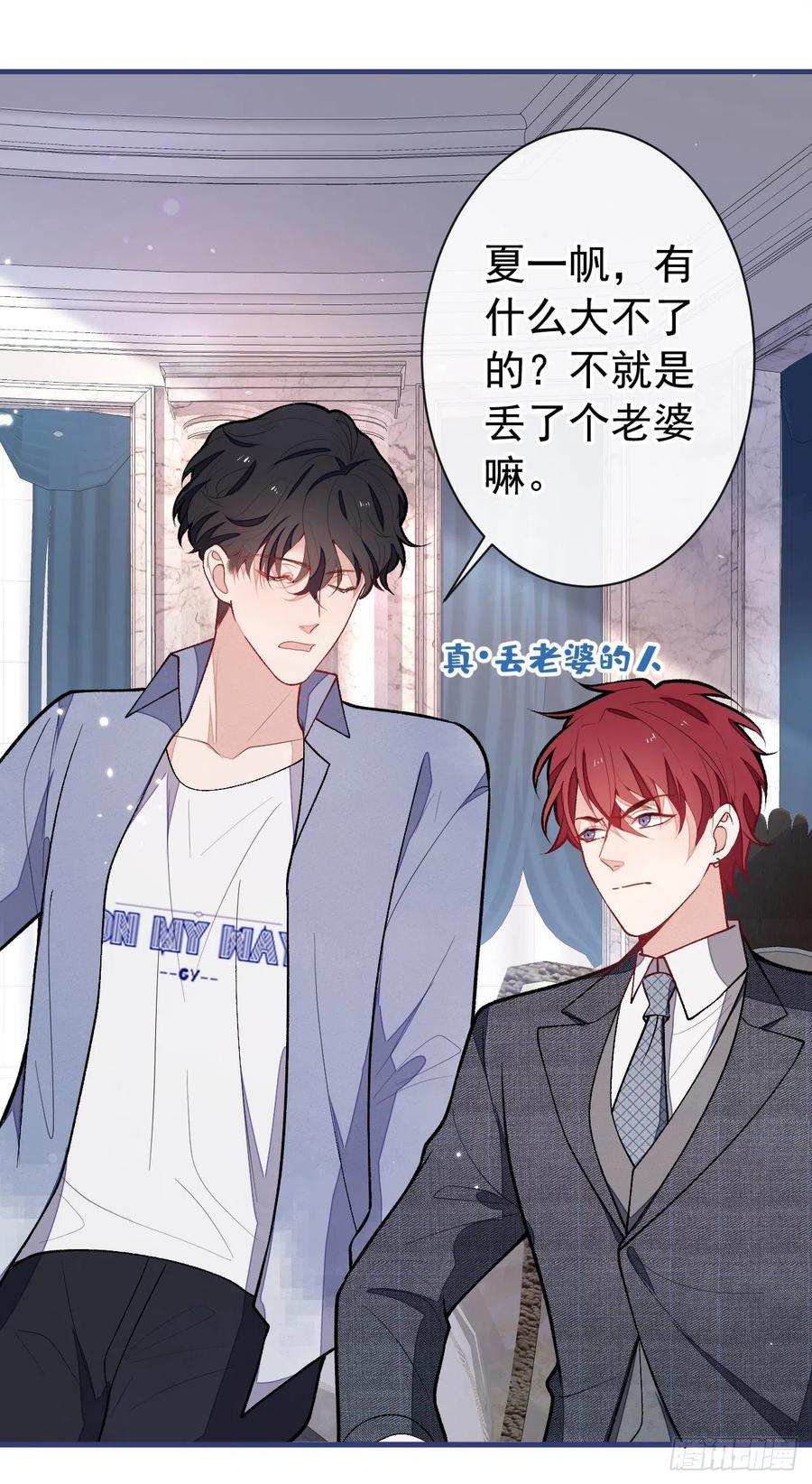 又被男神撩上热搜 第131话 把我自己赔给你 第6页