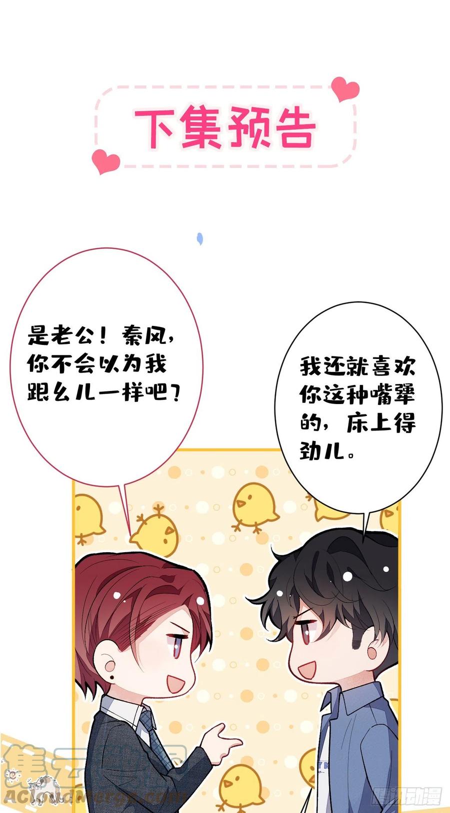 又被男神撩上热搜 第131话 把我自己赔给你 第35页