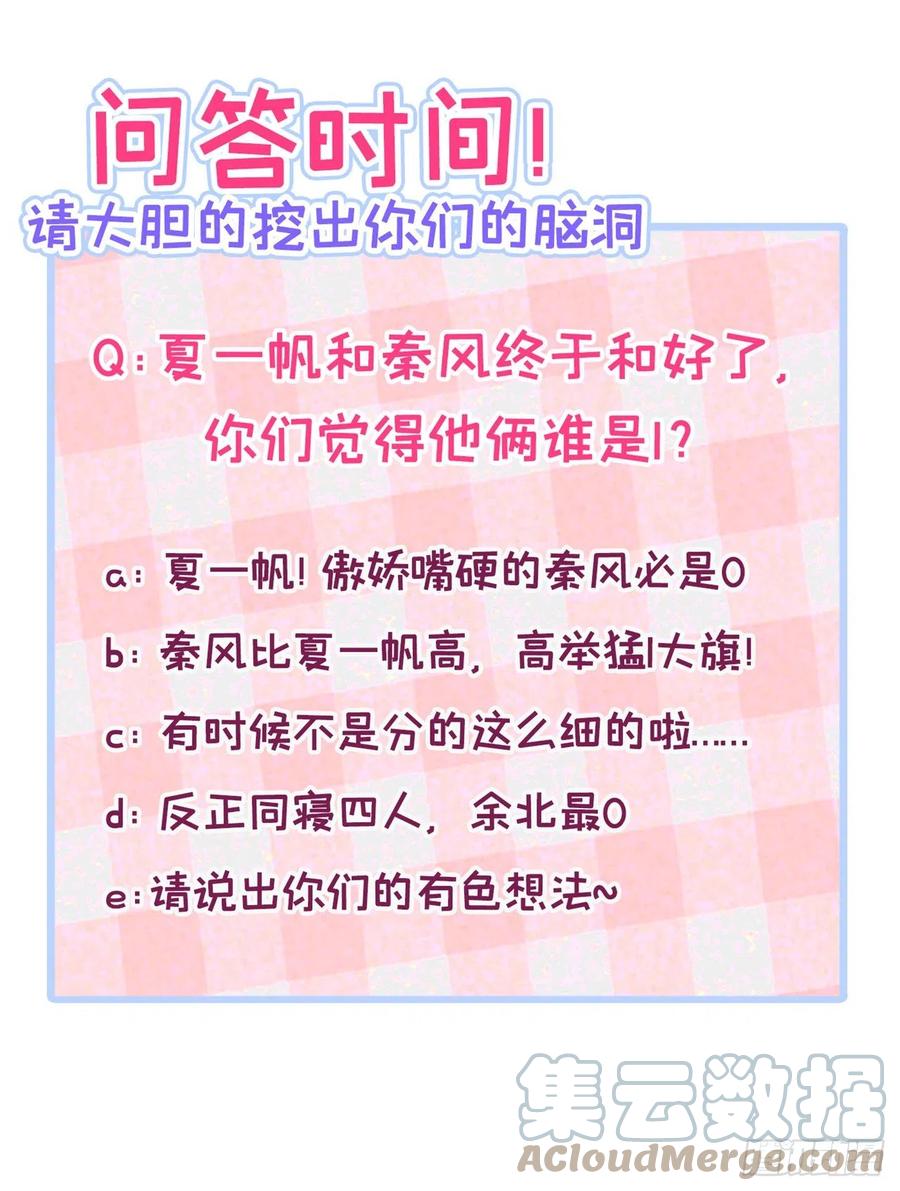 又被男神撩上热搜 第131话 把我自己赔给你 第37页