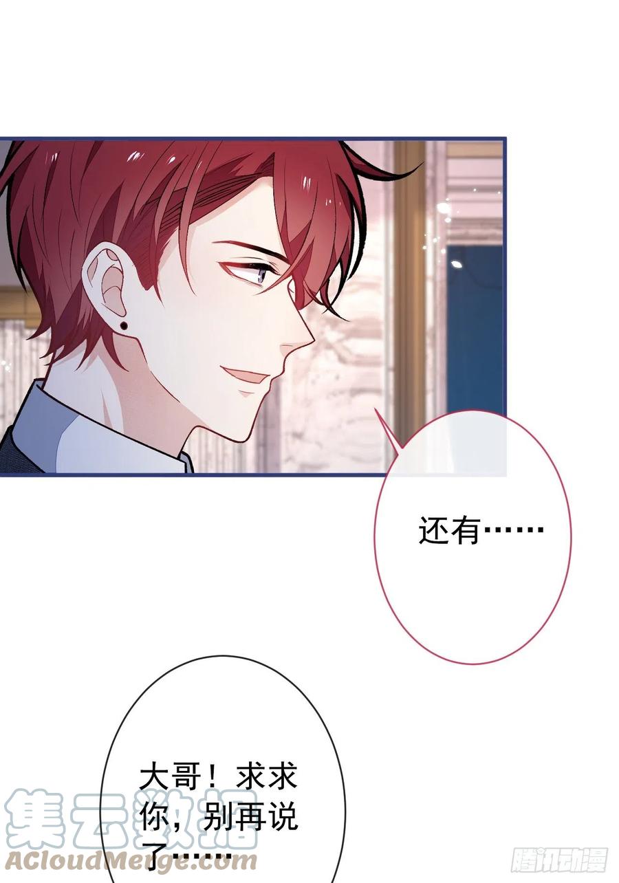 又被男神撩上热搜 第131话 把我自己赔给你 第31页