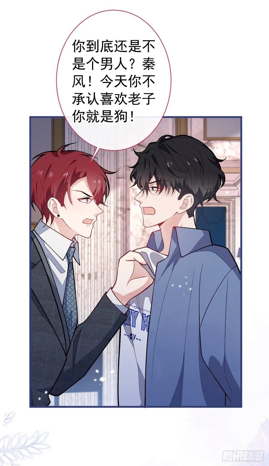 又被男神撩上热搜 第131话 把我自己赔给你 第24页