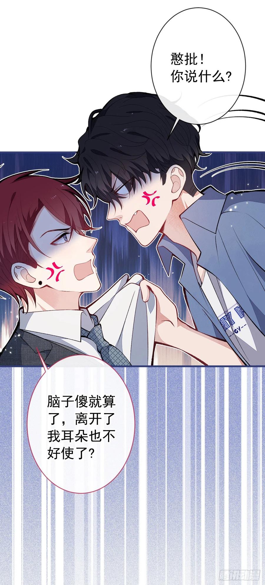 又被男神撩上热搜 第131话 把我自己赔给你 第22页