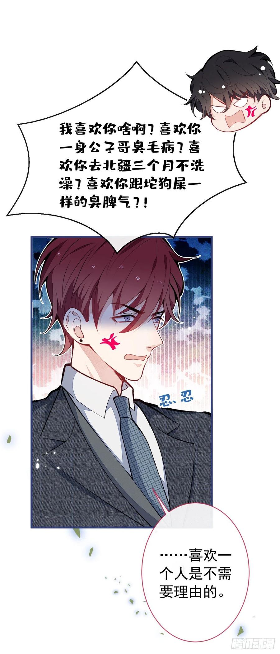 又被男神撩上热搜 第131话 把我自己赔给你 第20页