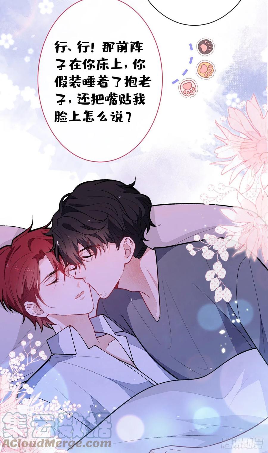 又被男神撩上热搜 第131话 把我自己赔给你 第29页