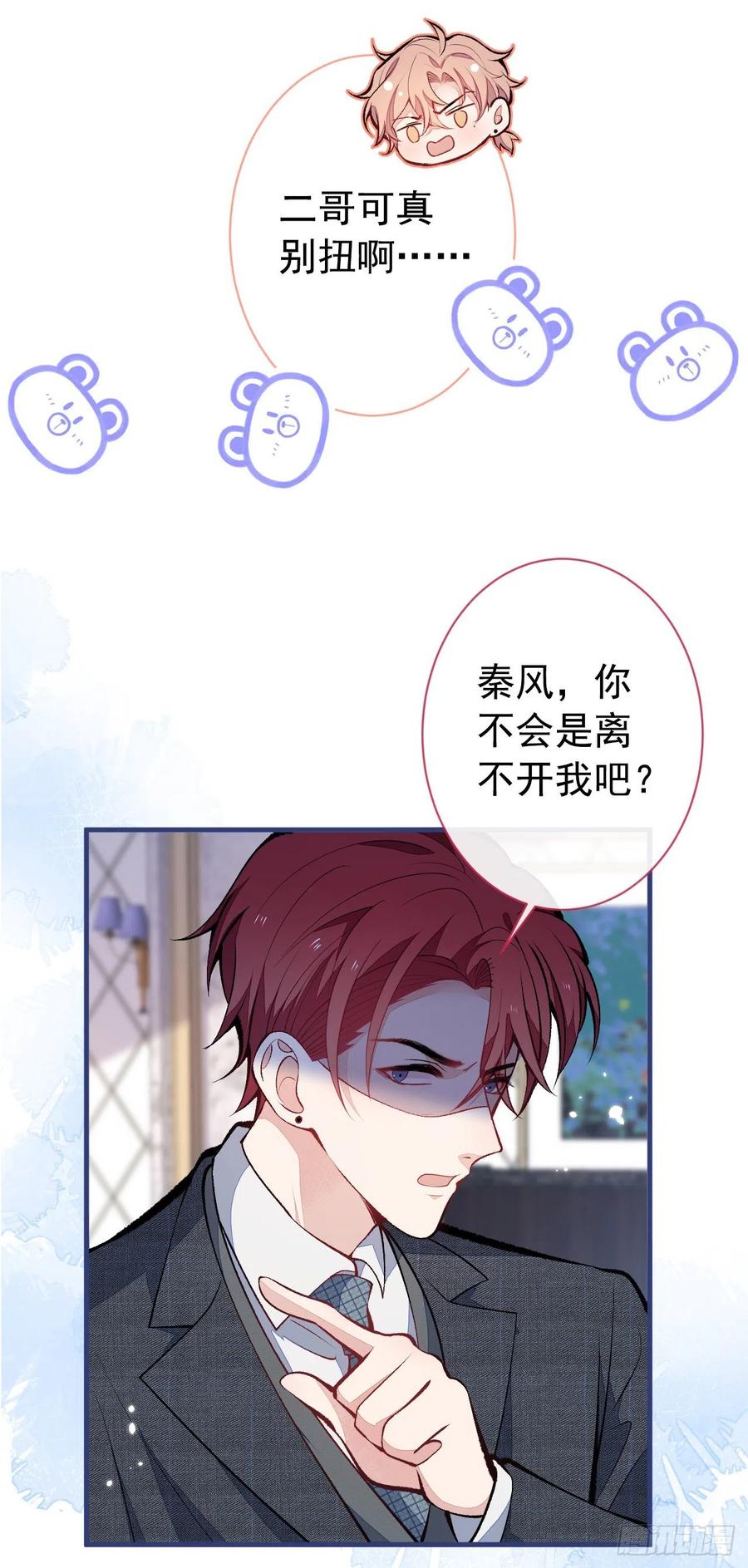 又被男神撩上热搜 第131话 把我自己赔给你 第16页