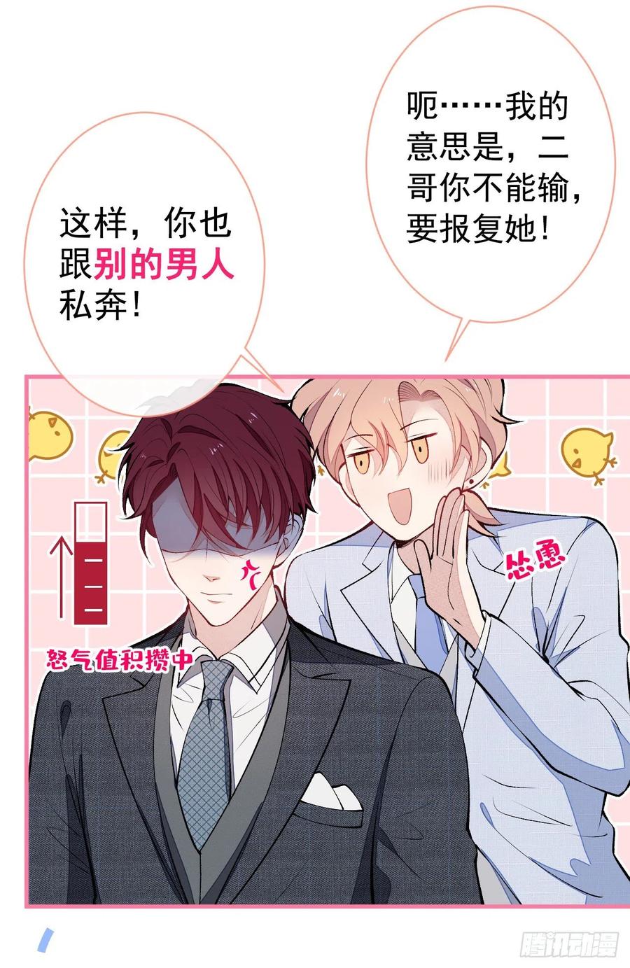 又被男神撩上热搜 第131话 把我自己赔给你 第4页