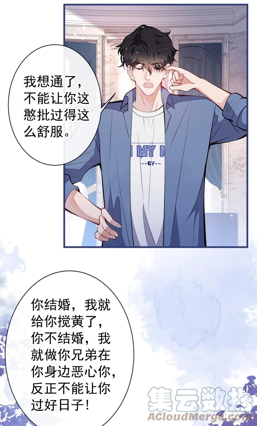 又被男神撩上热搜 第131话 把我自己赔给你 第13页