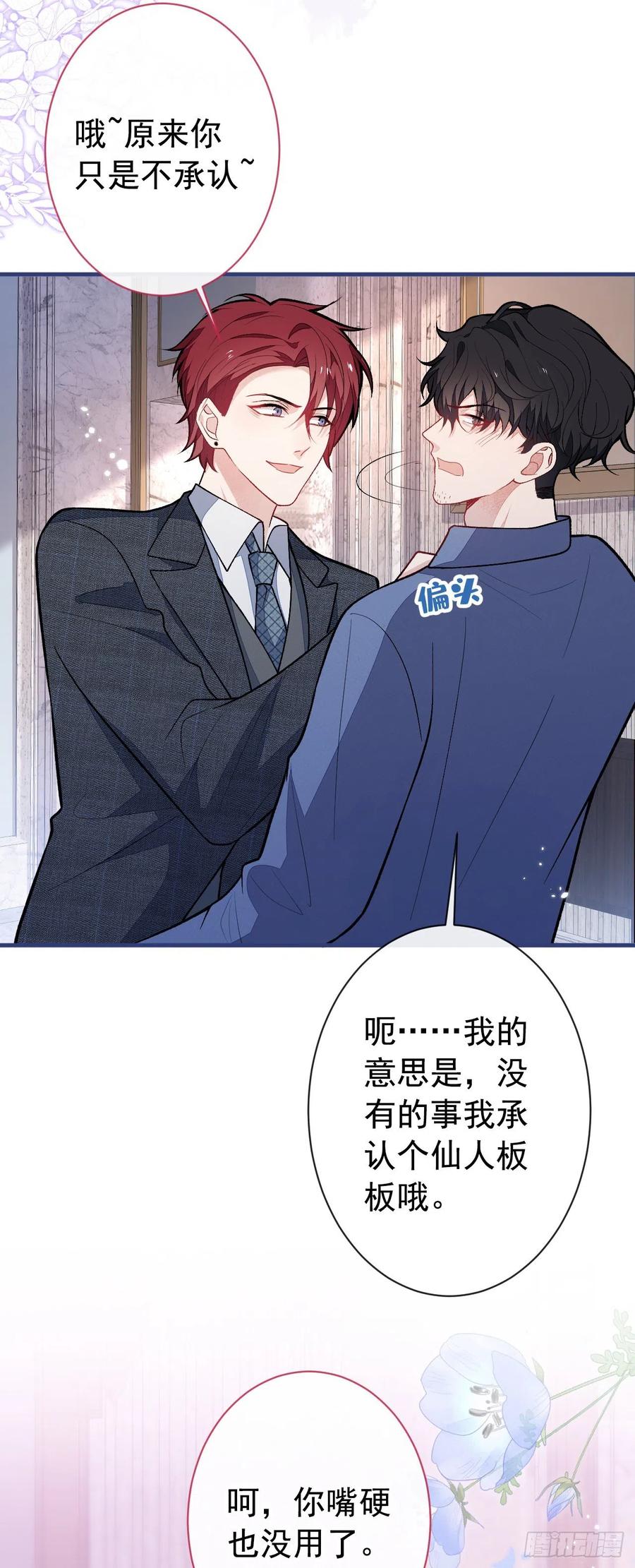 又被男神撩上热搜 第131话 把我自己赔给你 第26页