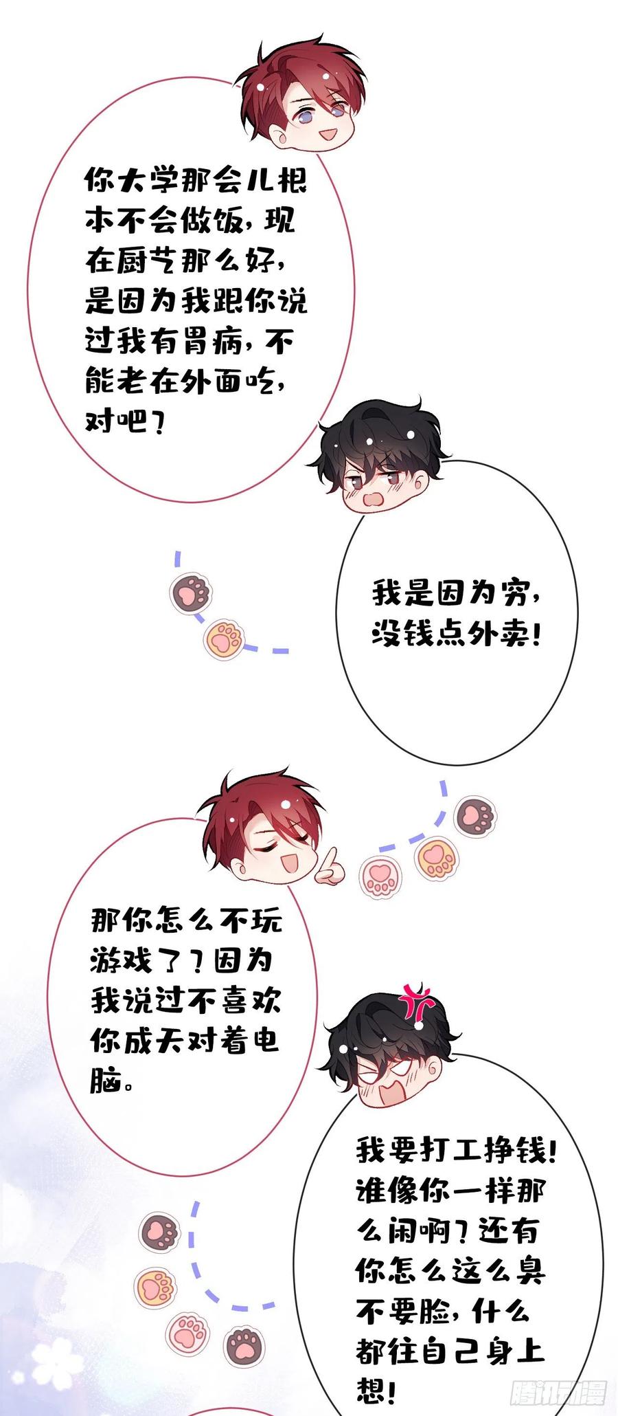 又被男神撩上热搜 第131话 把我自己赔给你 第28页