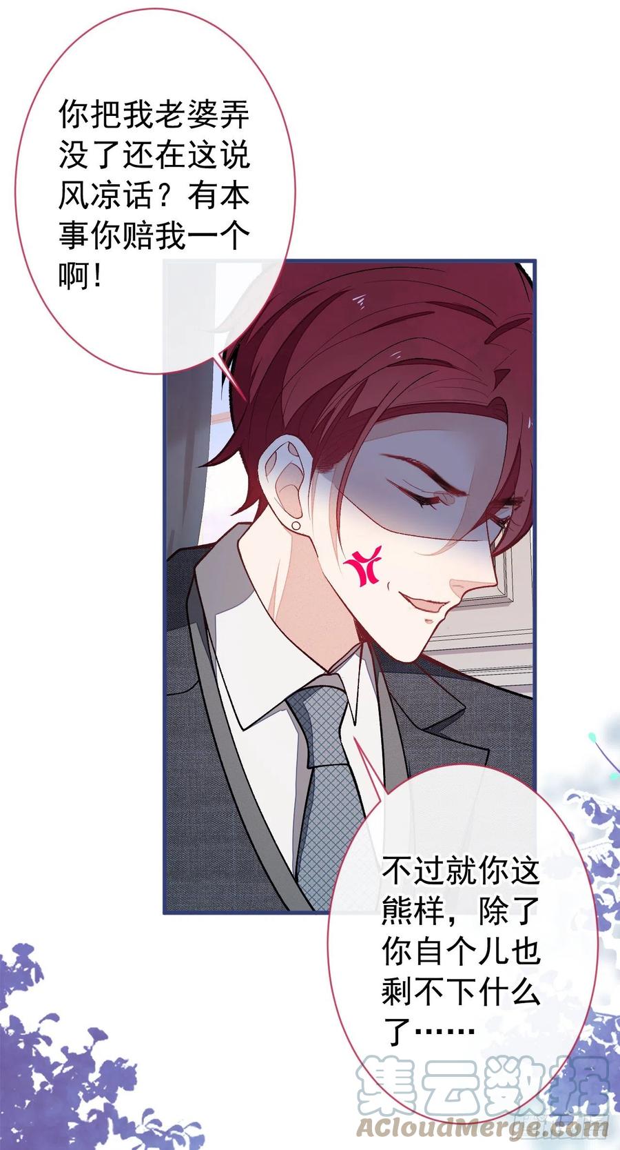 又被男神撩上热搜 第131话 把我自己赔给你 第7页