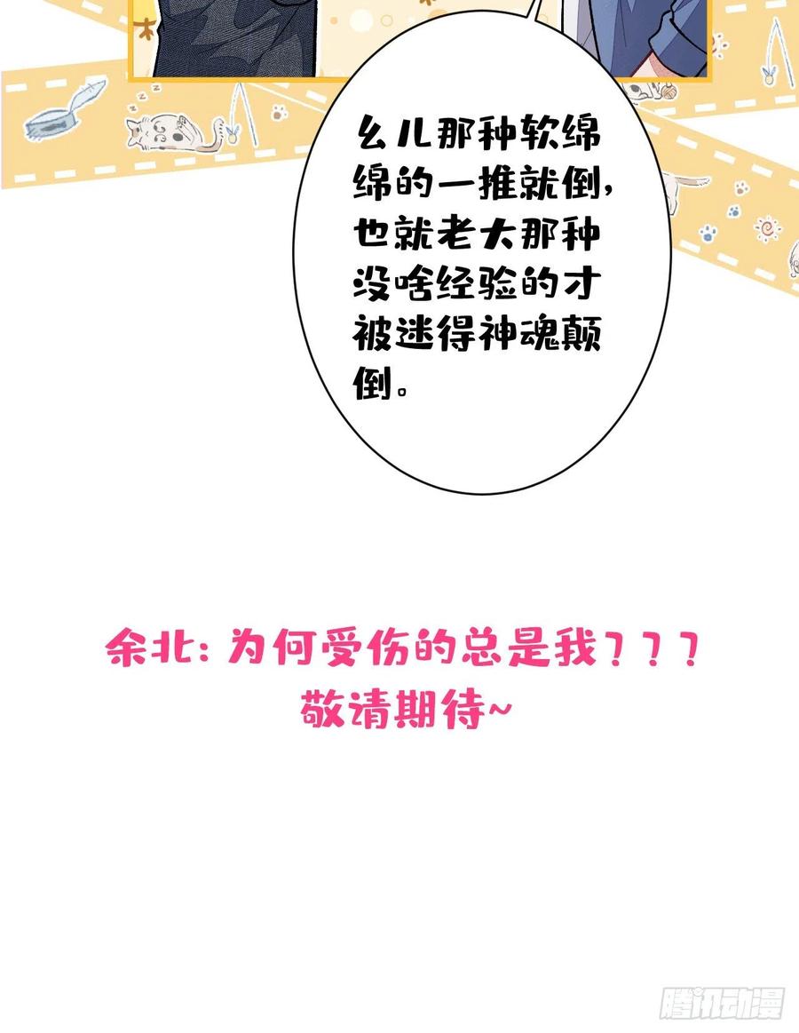又被男神撩上热搜 第131话 把我自己赔给你 第36页