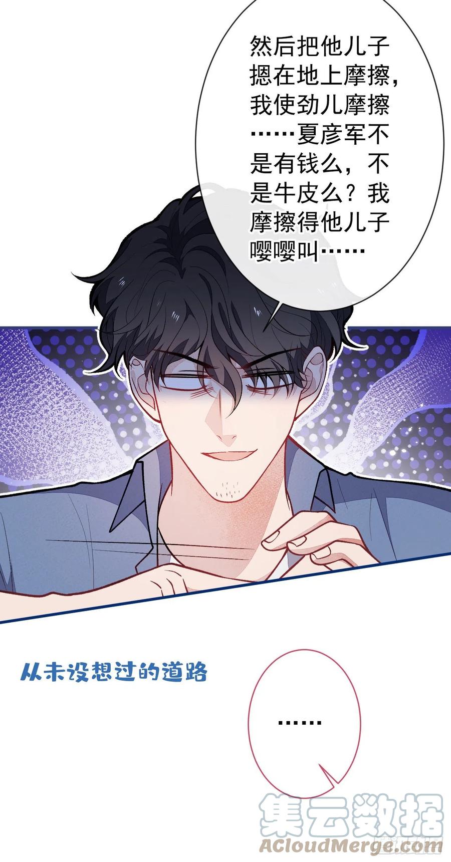 又被男神撩上热搜 第132话 妈你这是崇洋媚外 第7页