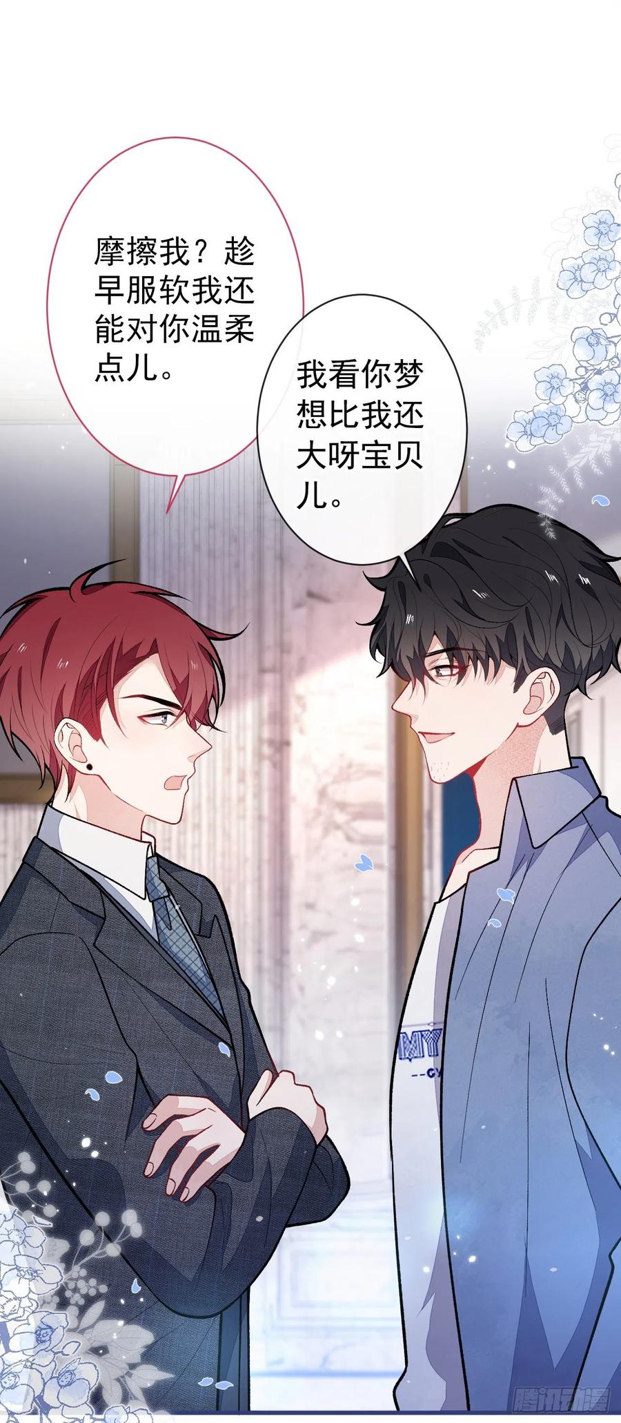又被男神撩上热搜 第132话 妈你这是崇洋媚外 第8页