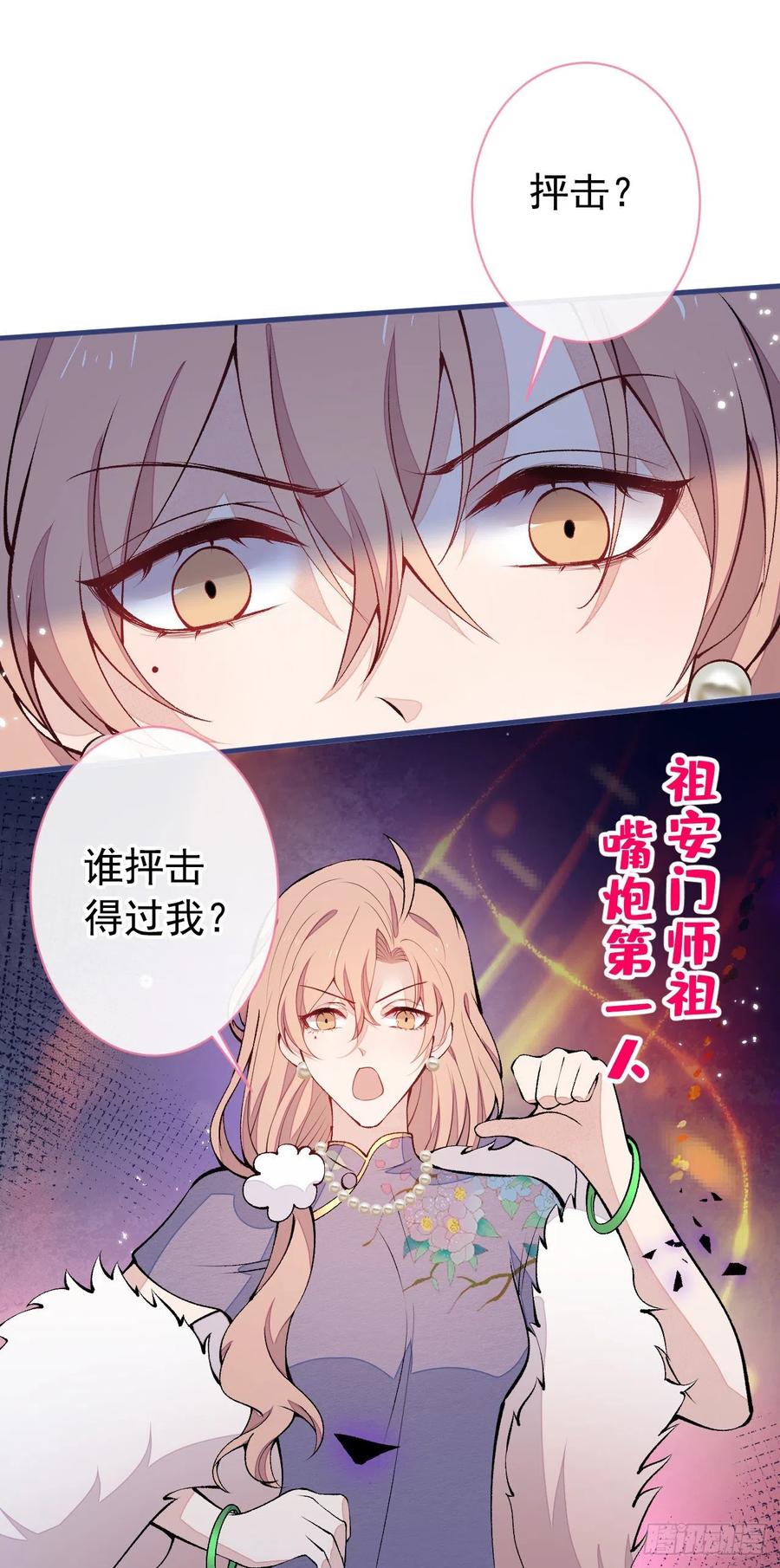 又被男神撩上热搜 第132话 妈你这是崇洋媚外 第30页
