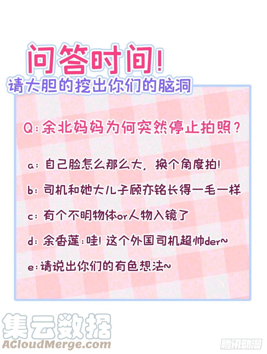 又被男神撩上热搜 第132话 妈你这是崇洋媚外 第37页