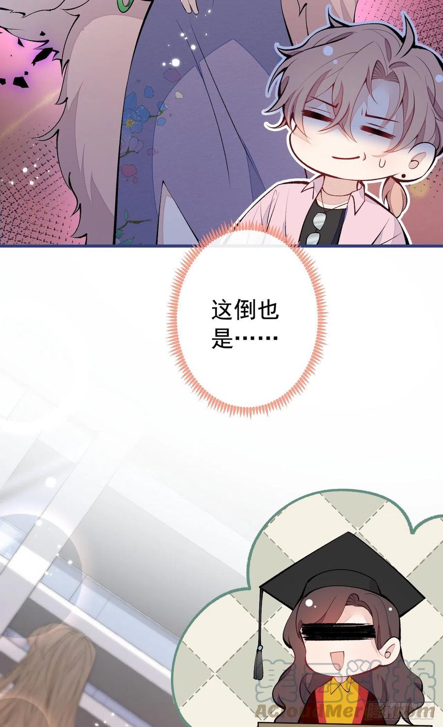 又被男神撩上热搜 第132话 妈你这是崇洋媚外 第31页