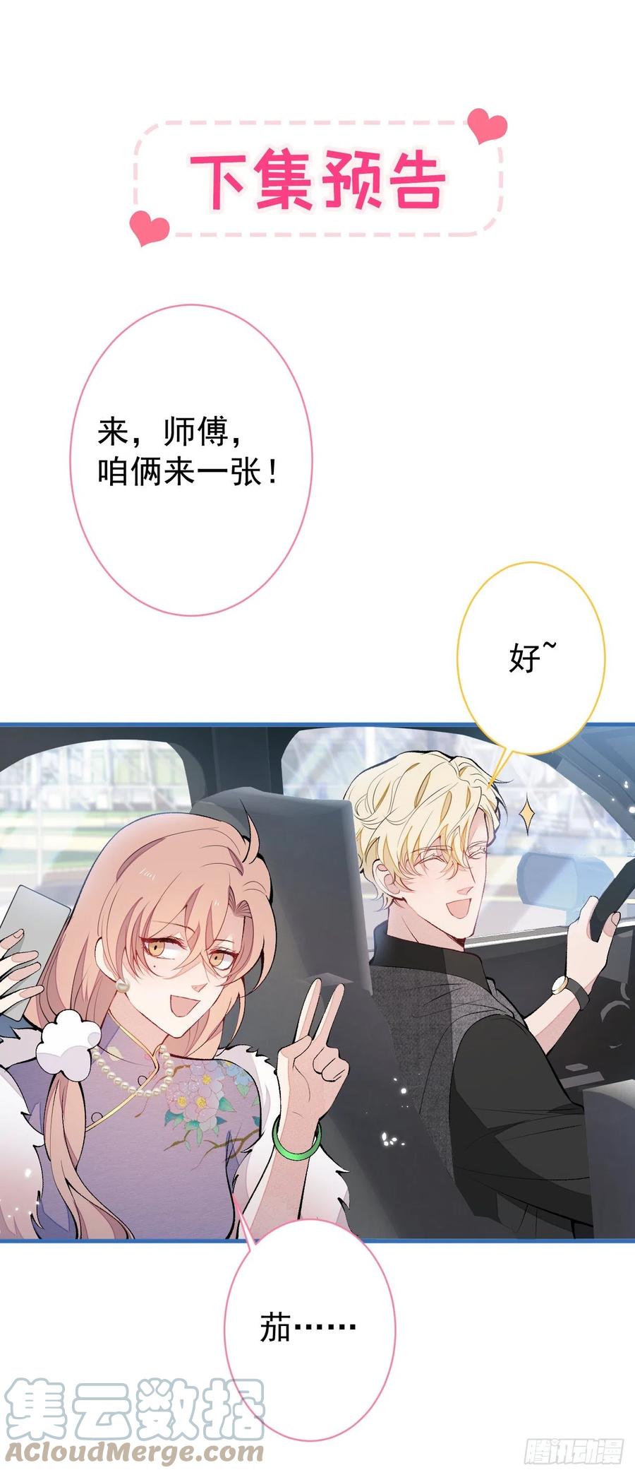 又被男神撩上热搜 第132话 妈你这是崇洋媚外 第35页