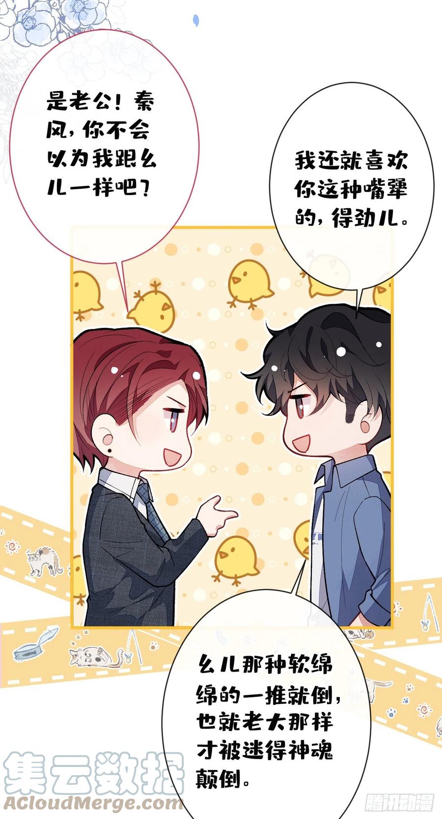 又被男神撩上热搜 第132话 妈你这是崇洋媚外 第9页