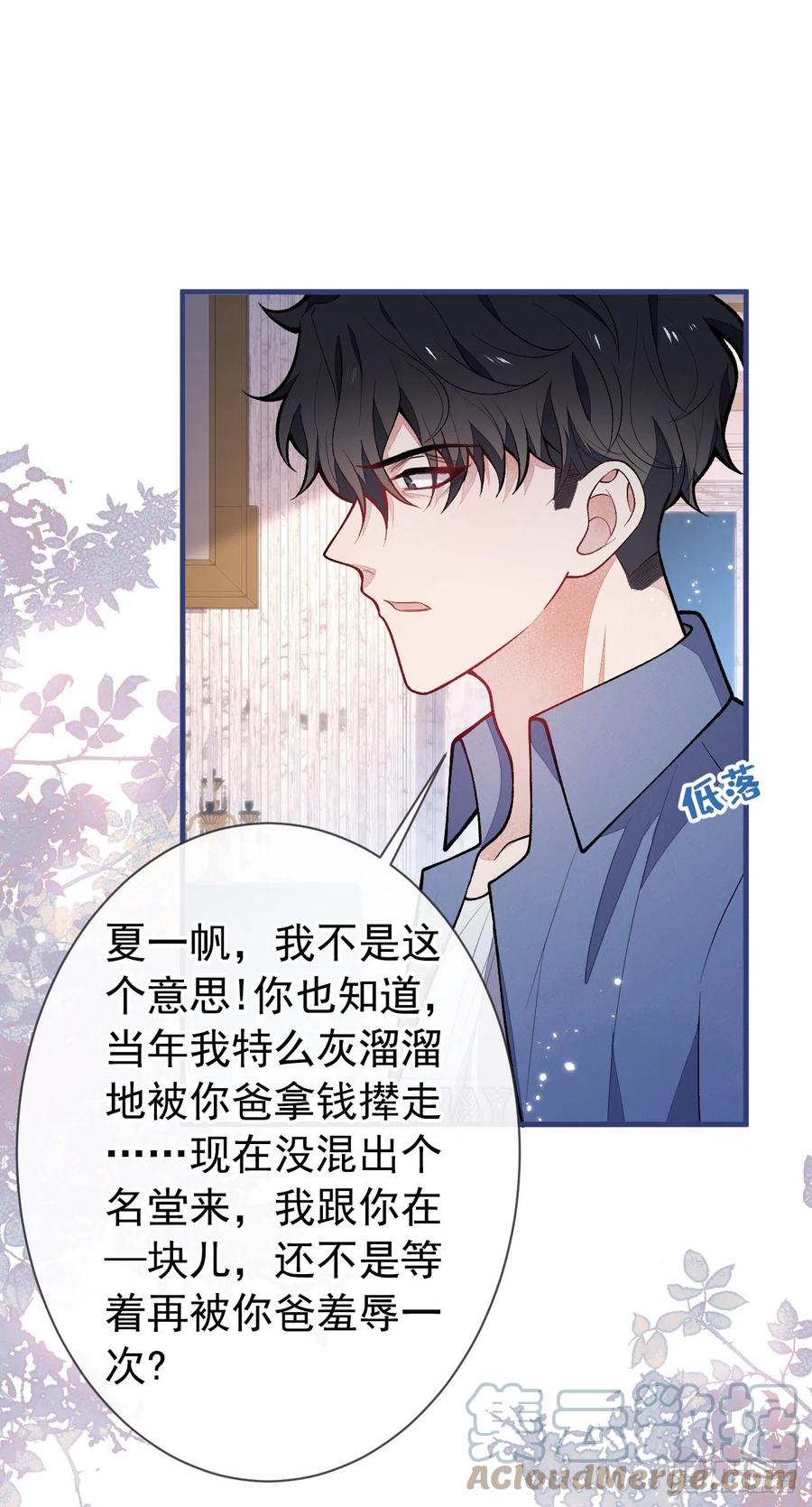 又被男神撩上热搜 第132话 妈你这是崇洋媚外 第3页