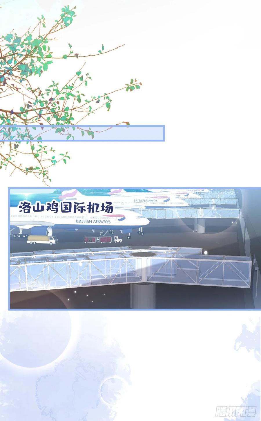 又被男神撩上热搜 第132话 妈你这是崇洋媚外 第16页