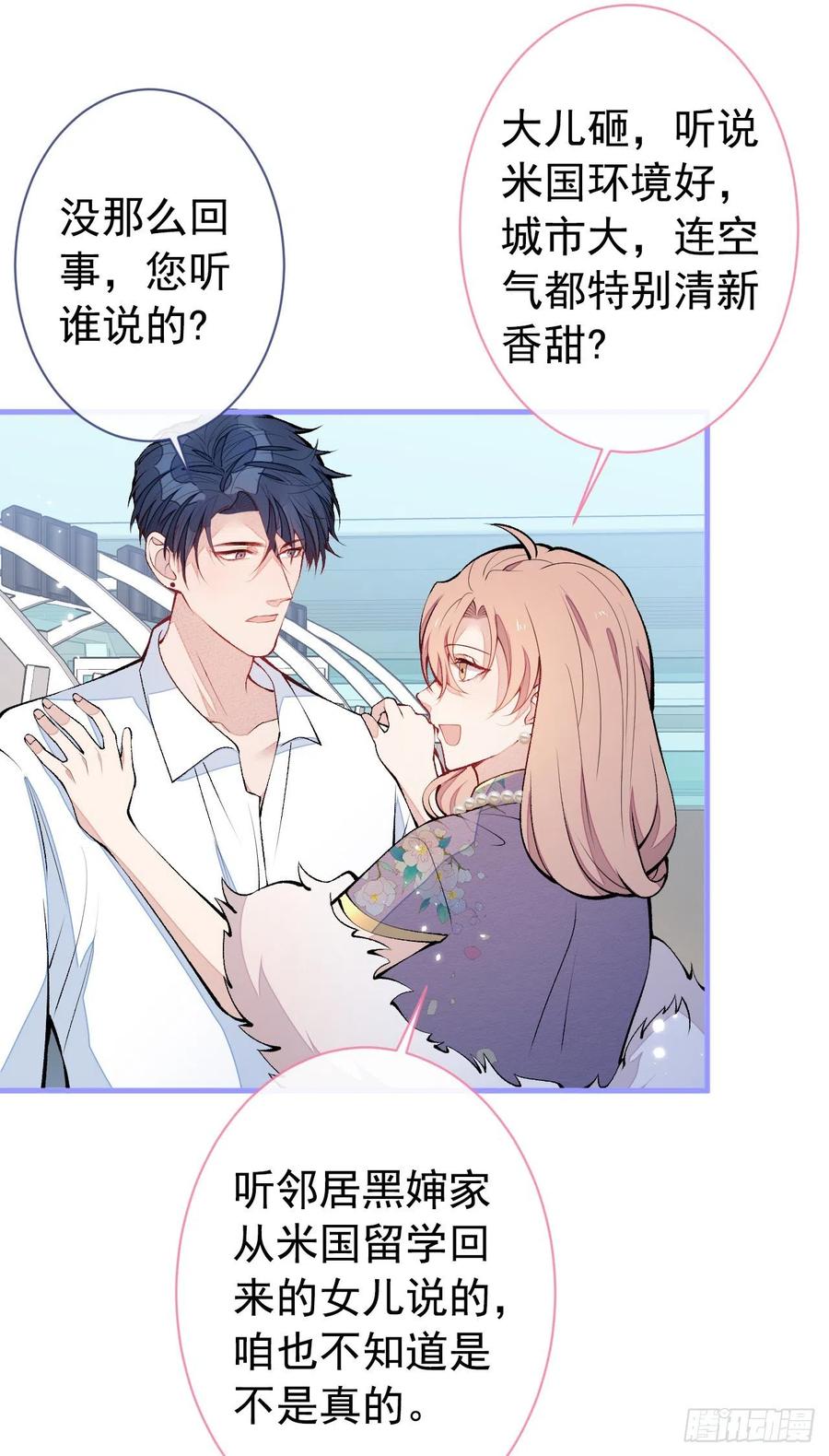 又被男神撩上热搜 第132话 妈你这是崇洋媚外 第28页