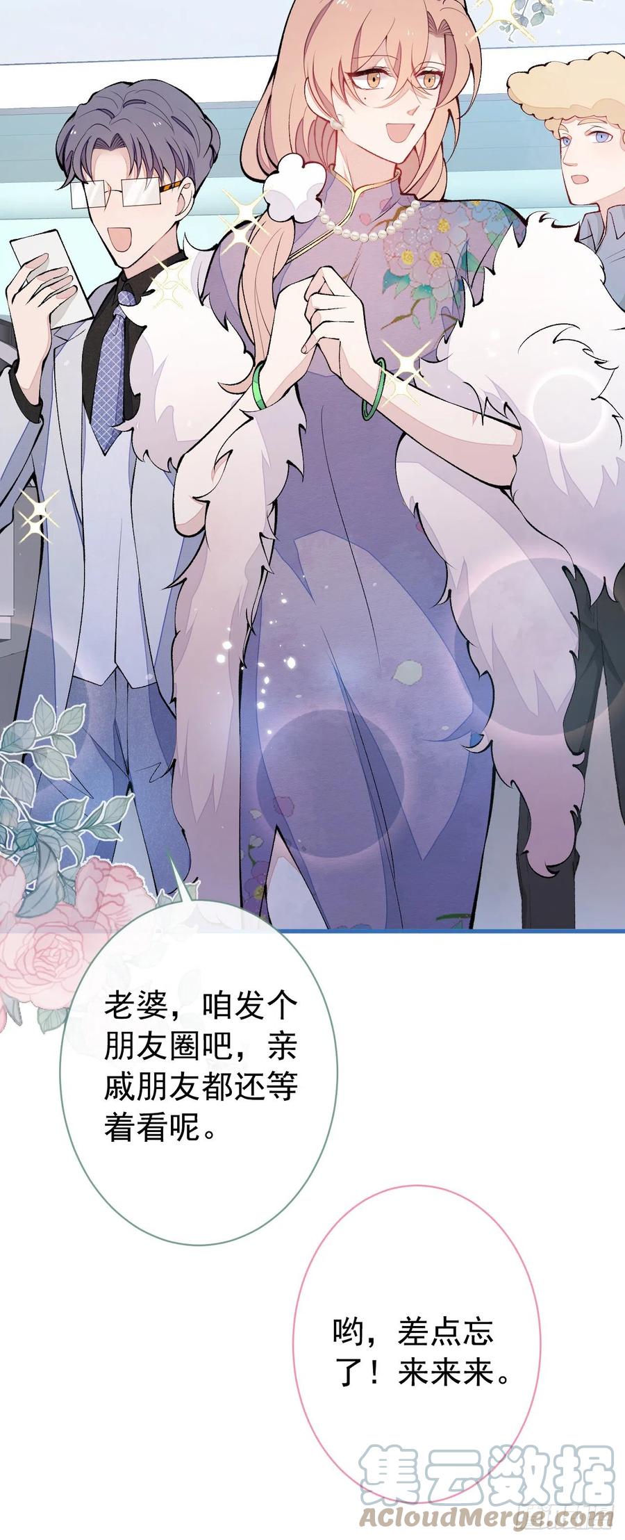又被男神撩上热搜 第132话 妈你这是崇洋媚外 第19页